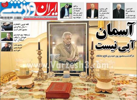   روزنامه های ورزشی