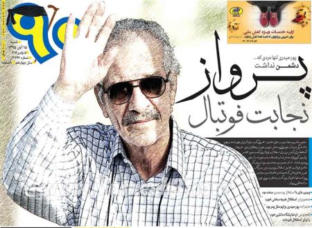  روزنامه های ورزشی