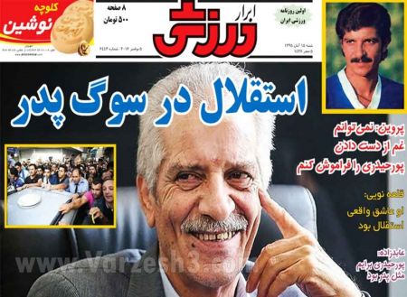   روزنامه های ورزشی