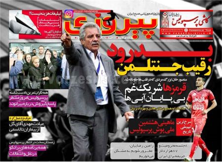   روزنامه های ورزشی