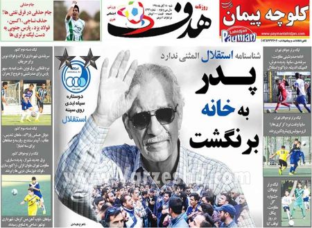   روزنامه های ورزشی