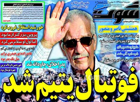   روزنامه های ورزشی