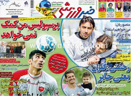   روزنامه های ورزشی