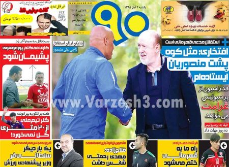   روزنامه های ورزشی