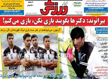   روزنامه های ورزشی
