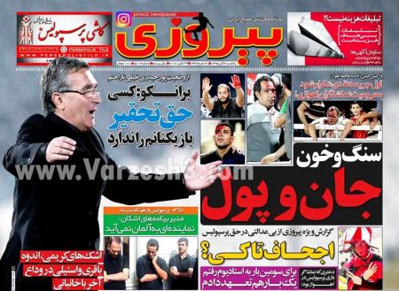   روزنامه های ورزشی