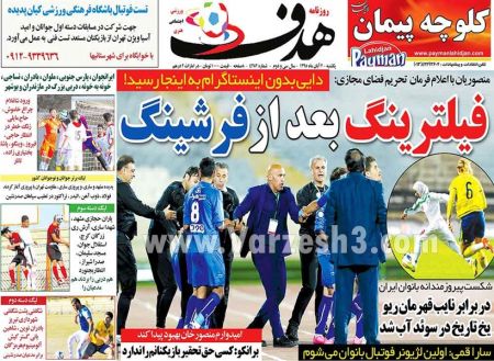   روزنامه های ورزشی