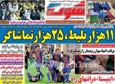   روزنامه های ورزشی