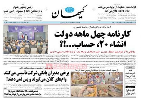  عناوین روزنامه ها 