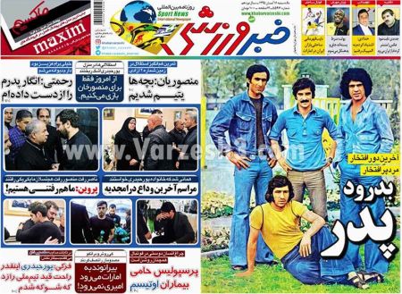   روزنامه های ورزشی
