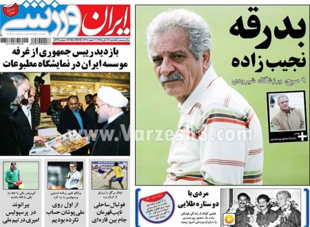   روزنامه های ورزشی