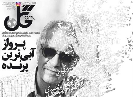   روزنامه های ورزشی