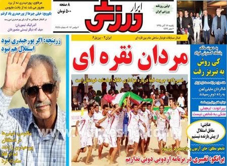   روزنامه های ورزشی