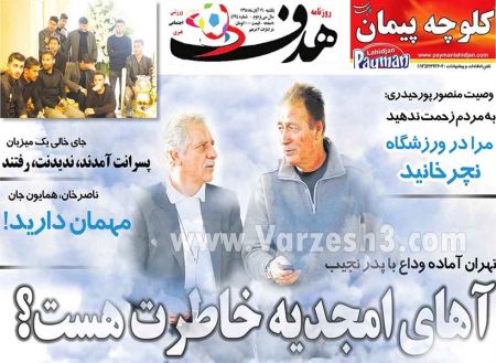   روزنامه های ورزشی