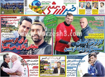   روزنامه های ورزشی