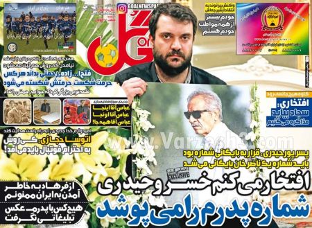   روزنامه های ورزشی
