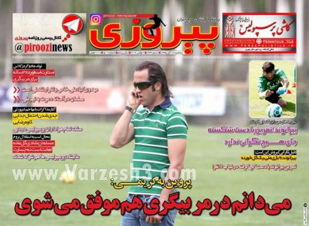   روزنامه های ورزشی