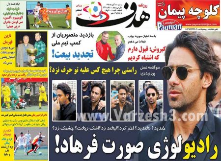   روزنامه های ورزشی