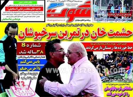   روزنامه های ورزشی