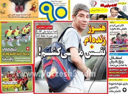   روزنامه های ورزشی