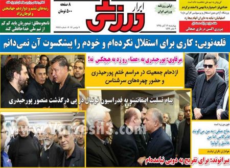  روزنامه های ورزشی