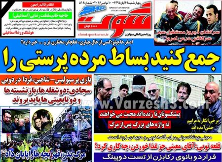   روزنامه های ورزشی