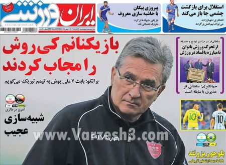   روزنامه های ورزشی