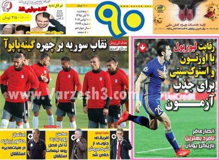   روزنامه های ورزشی