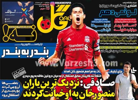  روزنامه های ورزشی