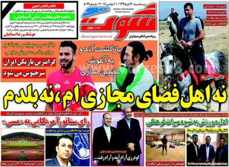   روزنامه های ورزشی