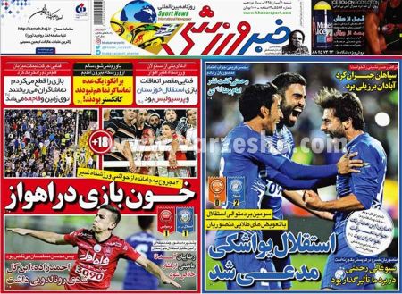   روزنامه های ورزشی