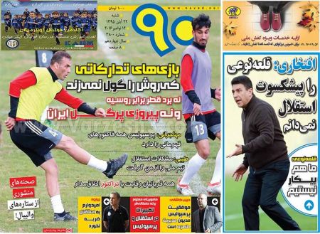   روزنامه های ورزشی