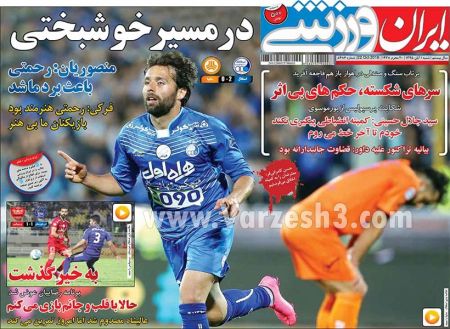   روزنامه های ورزشی