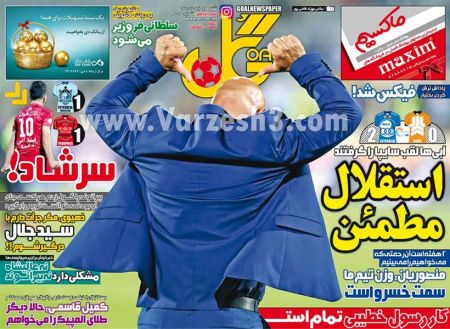   روزنامه های ورزشی