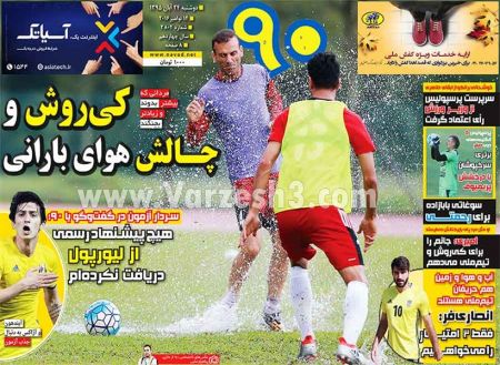   روزنامه های ورزشی
