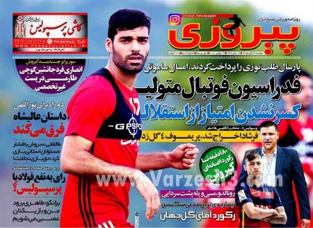   روزنامه های ورزشی