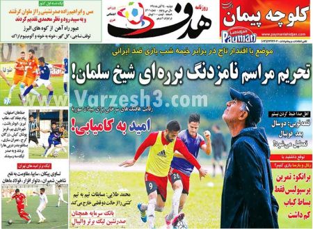   روزنامه های ورزشی