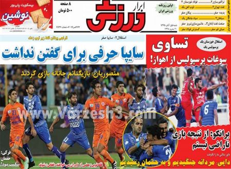   روزنامه های ورزشی