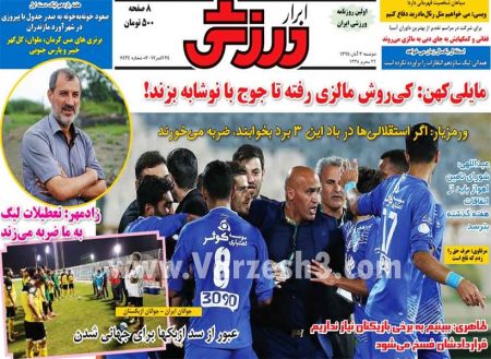  روزنامه های ورزشی