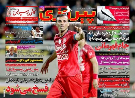   روزنامه های ورزشی