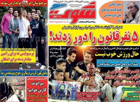   روزنامه های ورزشی