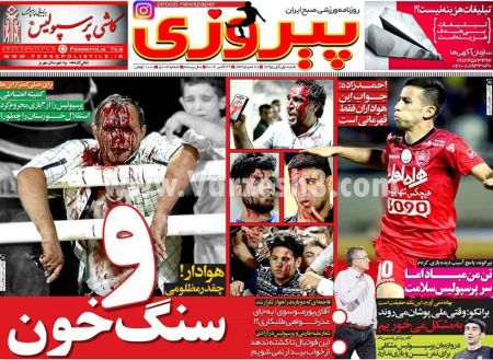   روزنامه های ورزشی