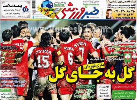   روزنامه های ورزشی