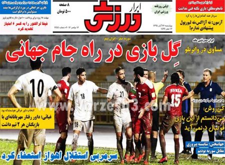   روزنامه های ورزشی