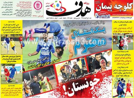   روزنامه های ورزشی