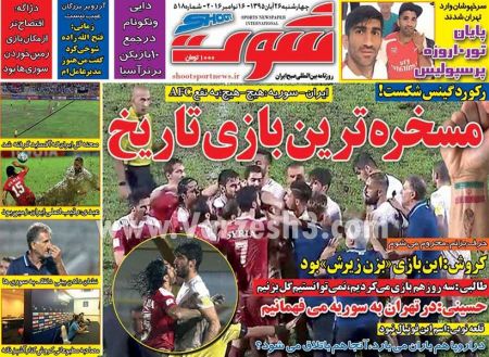   روزنامه های ورزشی