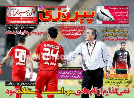   روزنامه های ورزشی