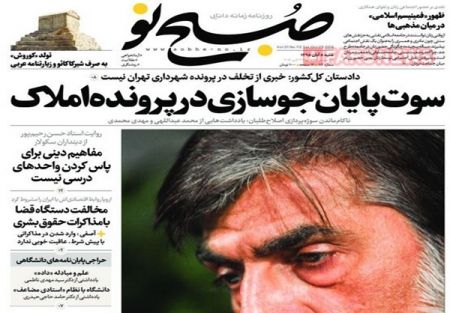  عناوین روزنامه ها 