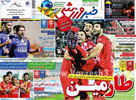   روزنامه های ورزشی