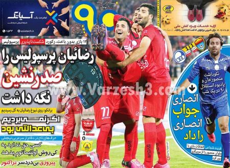  روزنامه های ورزشی